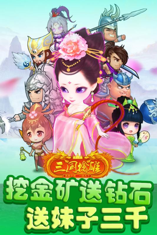 三國(guó)擒雄