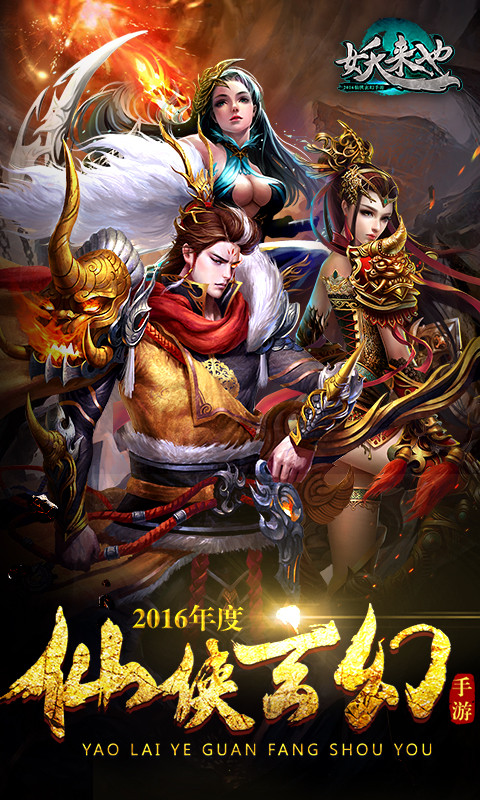 妖來也百度版