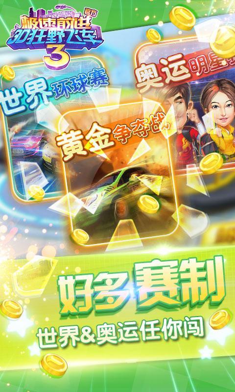 狂飆卡丁車極速前進3 安卓版