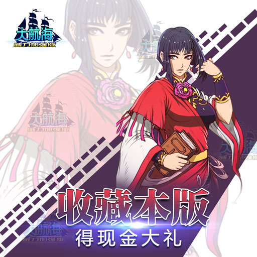 大航海威力加強(qiáng)版百度版