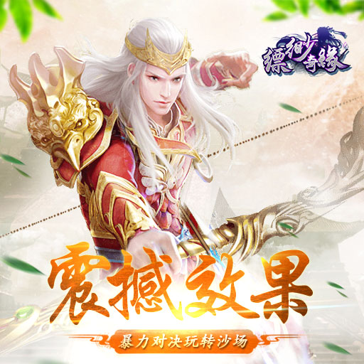 縹緲奇緣百度版