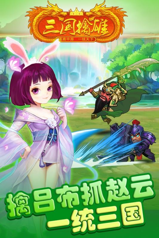 三國擒雄九游版