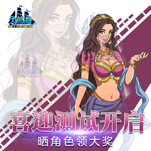 大航海威力加強(qiáng)版百度版