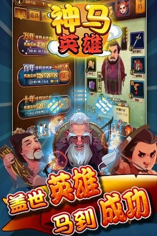 神馬英雄360版