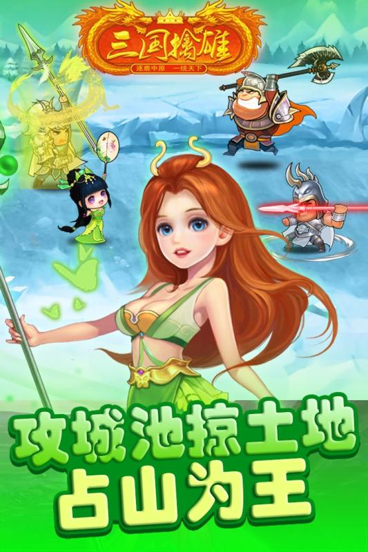 三國擒雄九游版