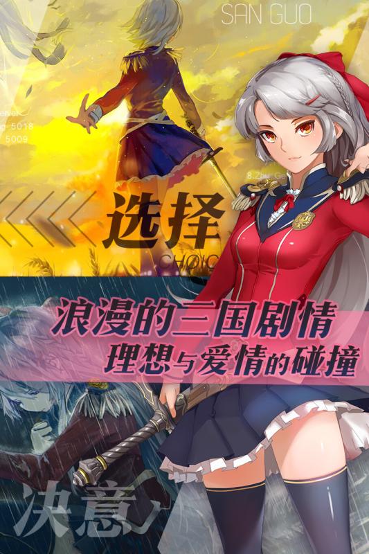 三國(guó)羅曼史 測(cè)試服