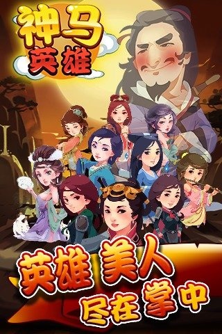 神馬英雄360版