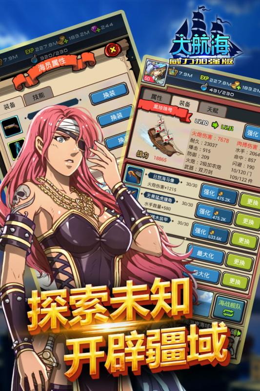大航海威力加強(qiáng)版360版
