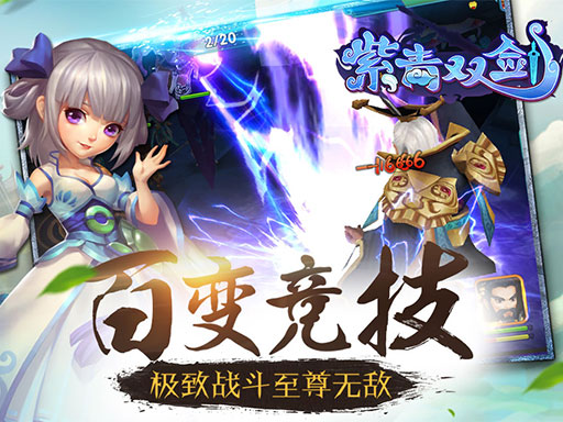 紫青雙劍百度版