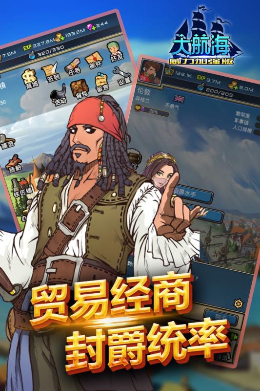 大航海威力加強(qiáng)版360版