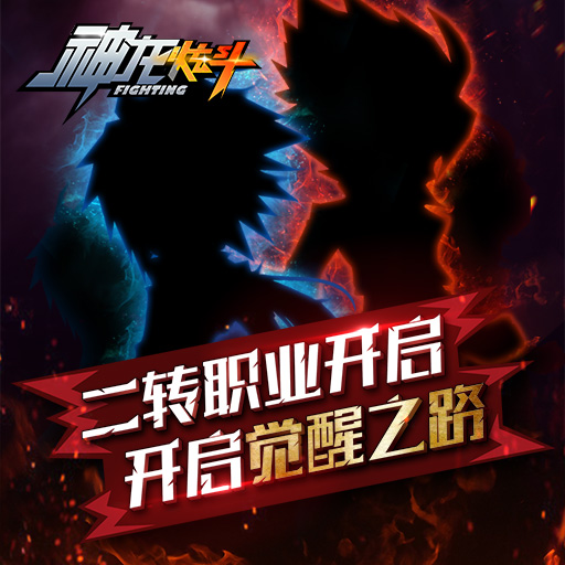 神龍炫斗百度版