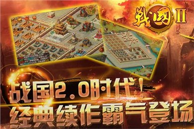 戰(zhàn)國2手游百度版