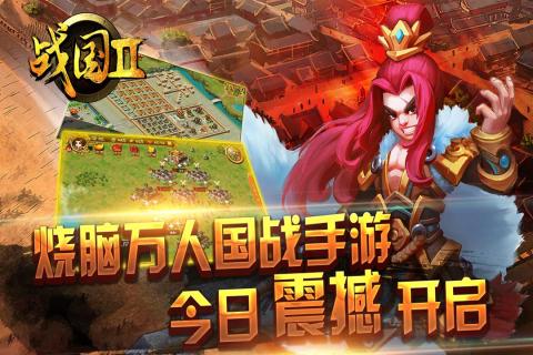 戰(zhàn)國(guó)2手游360版