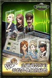 戰爭帝國