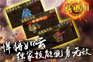 戰(zhàn)國2手游百度版
