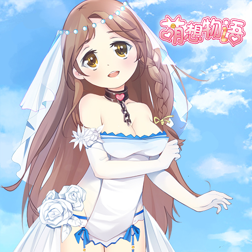 萌想物語百度版