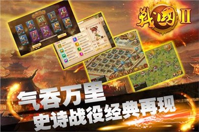 戰(zhàn)國2手游百度版