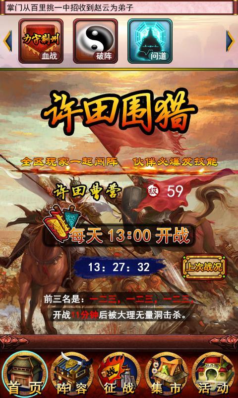 傲世三國(guó)360版