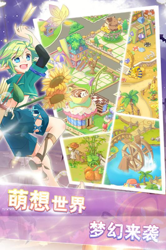萌想物語360版