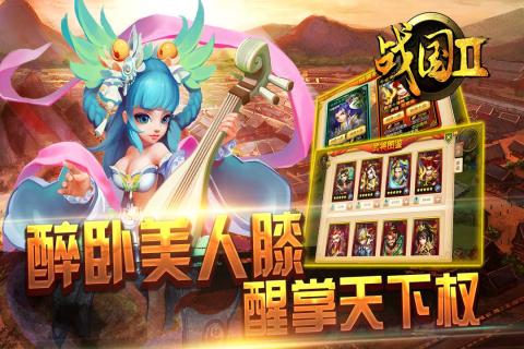 戰(zhàn)國2手游