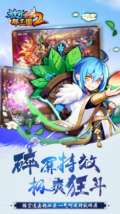 放開那三國2游戲
