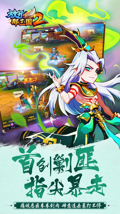 放開那三國2游戲