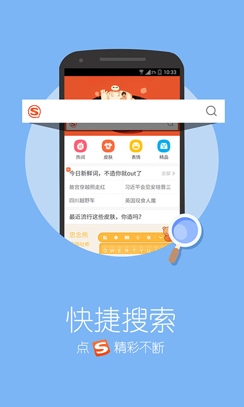 搜狗輸入法oppo定制版