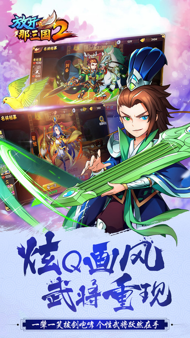 放開那三國2游戲