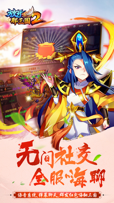 放開那三國2游戲