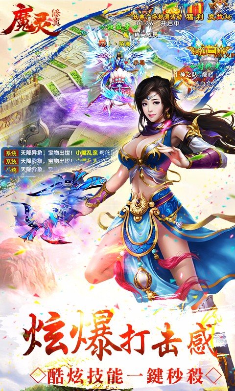 魔靈修真天域傳奇 百度版