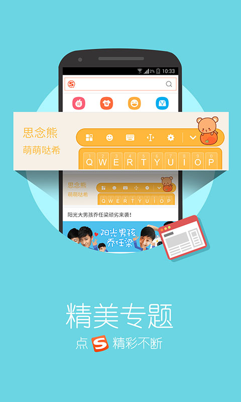 搜狗輸入法oppo定制版