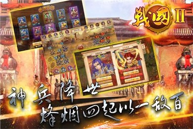 戰(zhàn)國2手游百度版