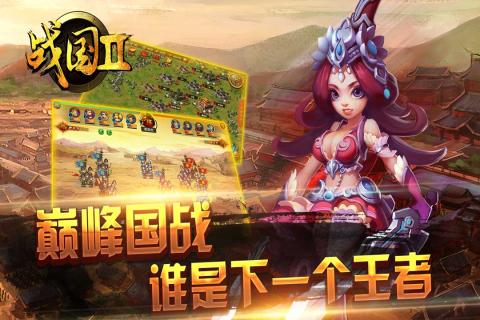 戰(zhàn)國(guó)2手游360版