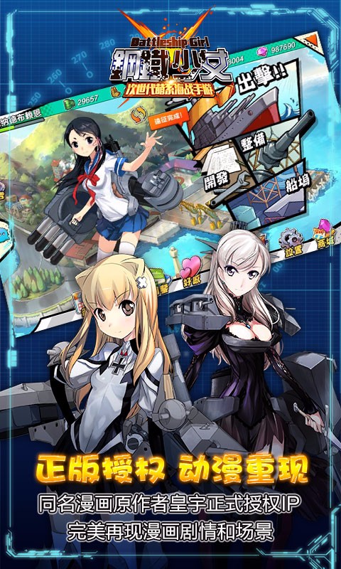 鋼鐵少女百度版