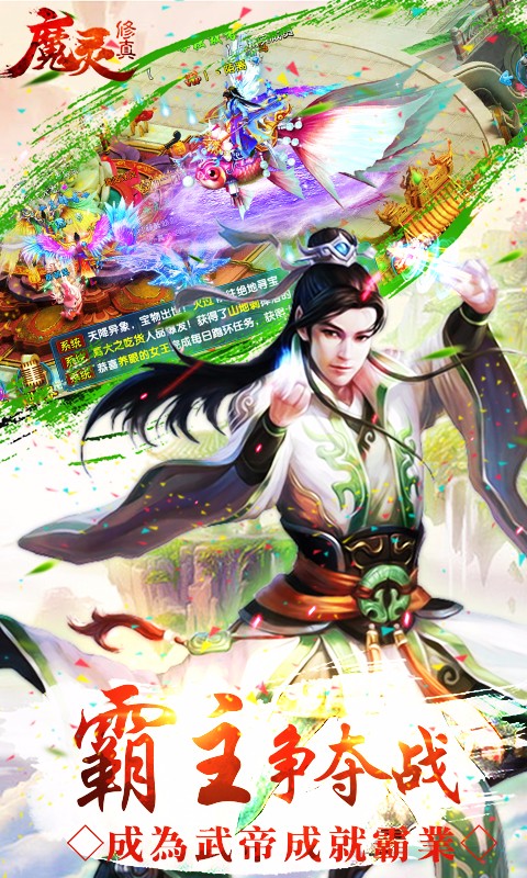 魔靈修真天域傳奇 百度版