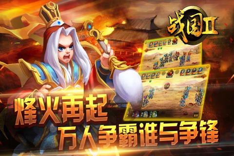 戰(zhàn)國2手游