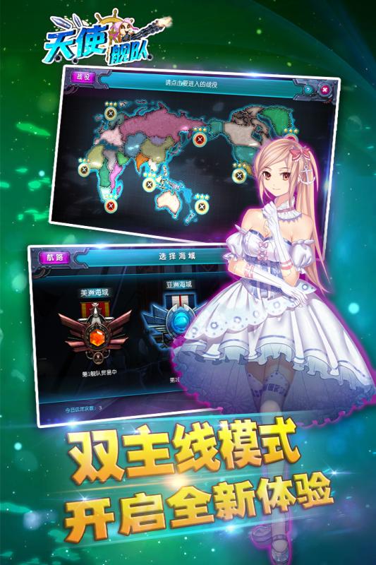 天使艦隊官方版