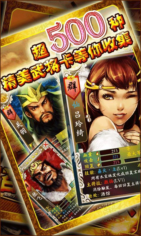 卡牌三國