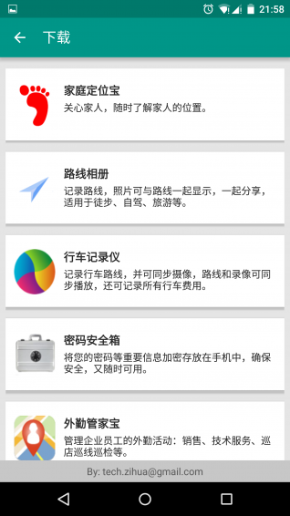 密碼安全箱