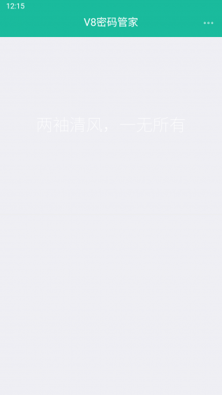 密碼管家