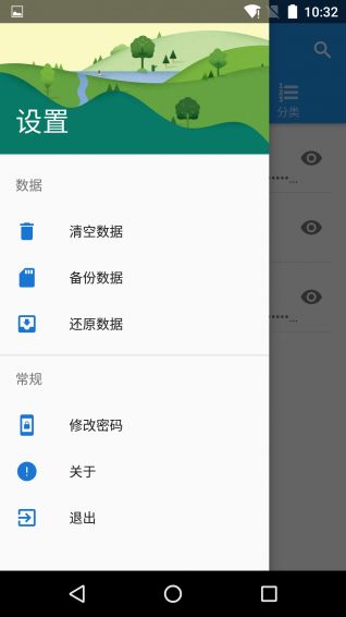 記住密碼pro
