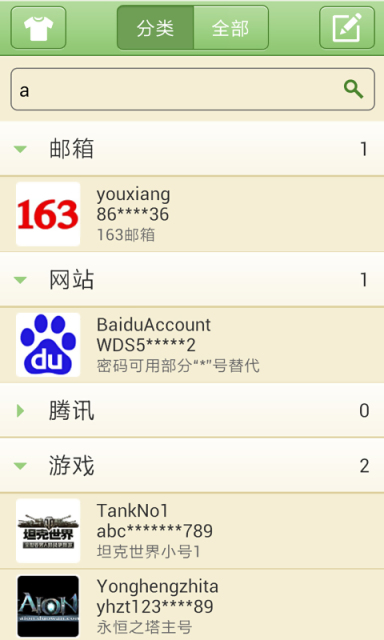 密码盒子