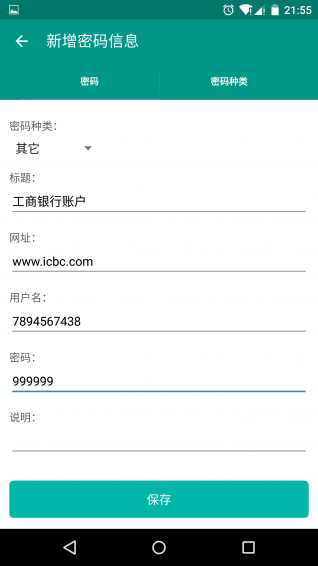 密碼安全箱