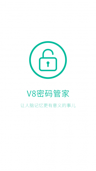 密碼管家
