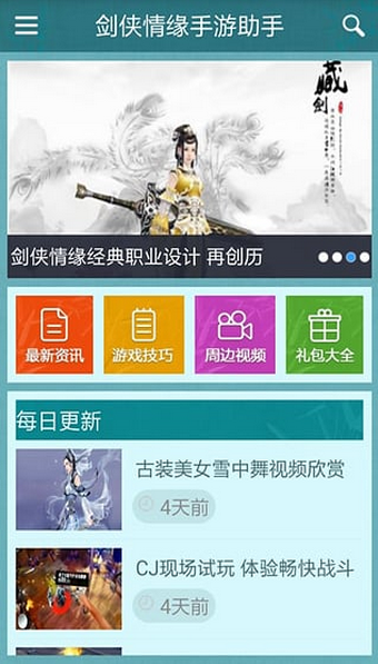 劍俠情緣手游助手
