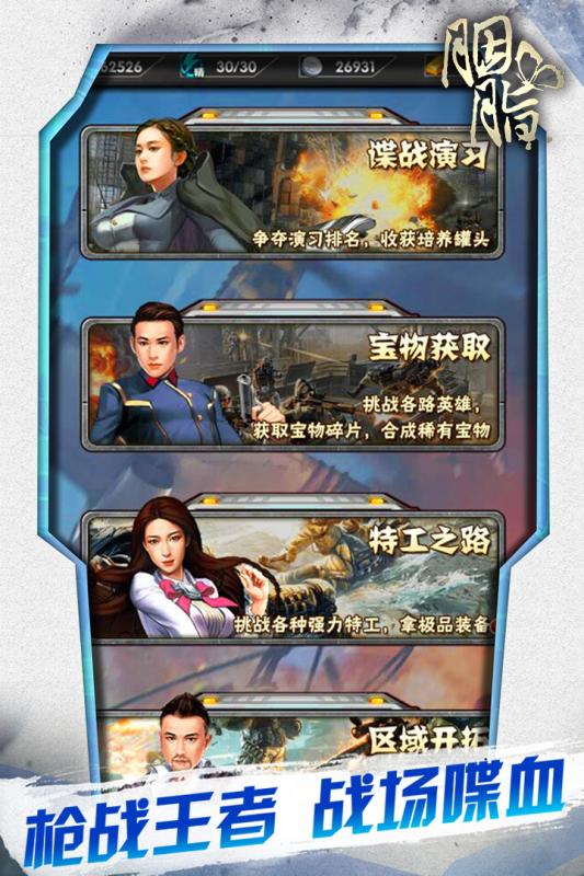 胭脂手游