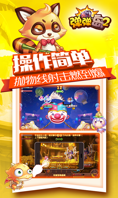 彈彈島2百度版