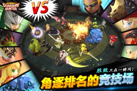 守護者獵人360版