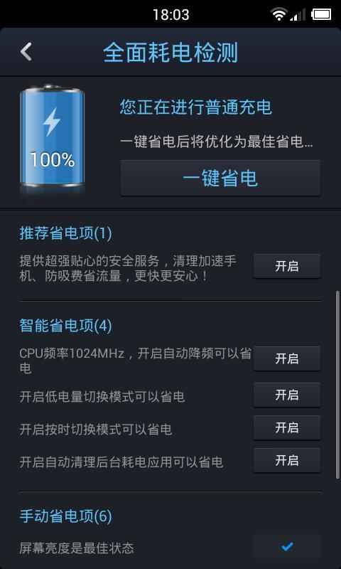 點心省電