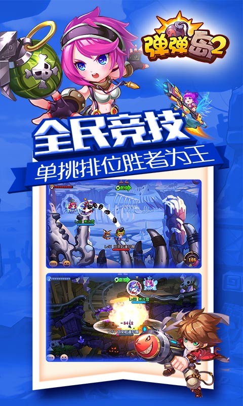 彈彈島2百度版